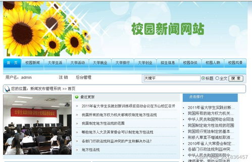 基于PHP和MySQL的校園新聞網(wǎng)站系統(tǒng)設(shè)計(jì)與實(shí)現(xiàn)